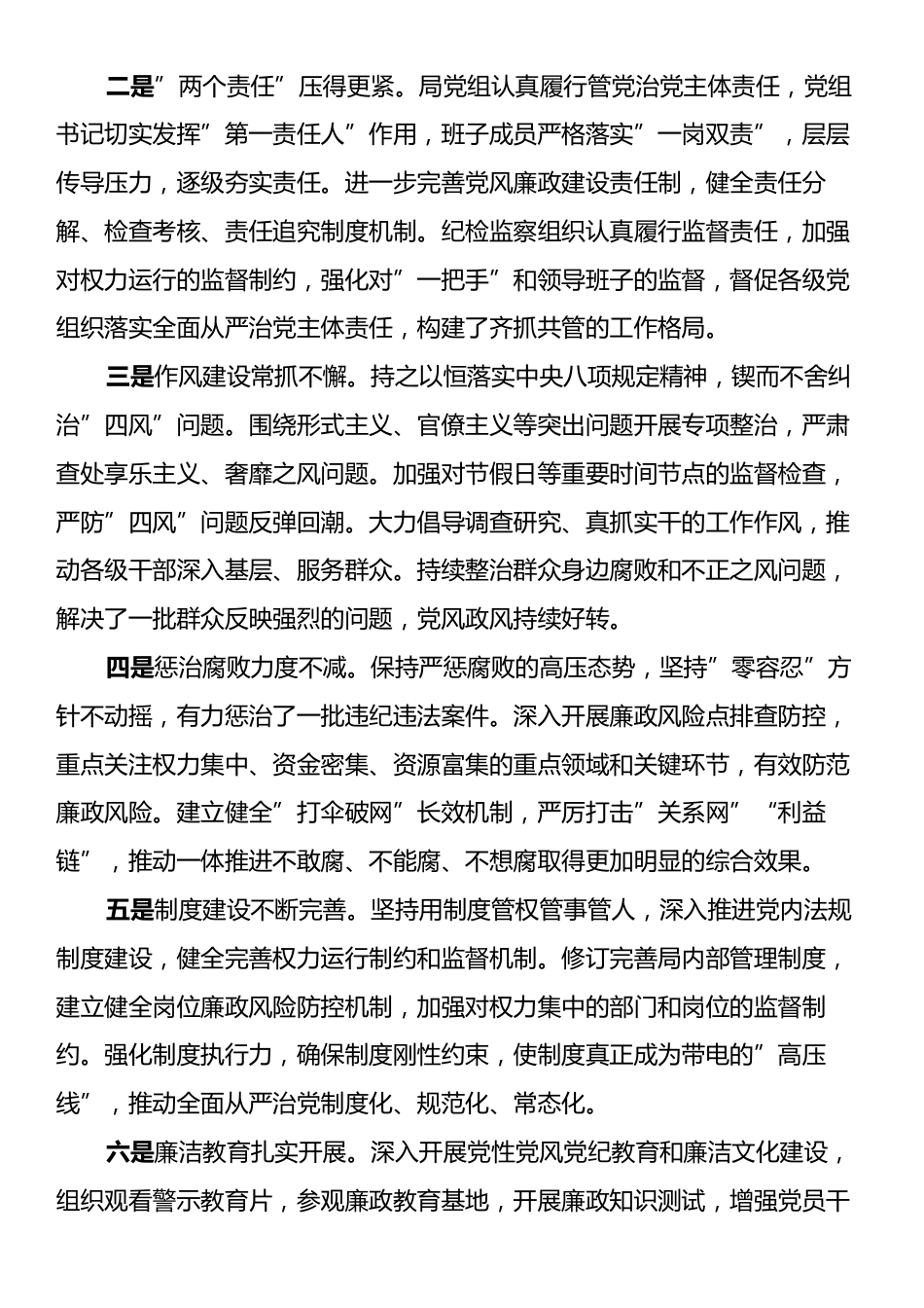 在2025年党风廉政建设工作会议暨警示教育大会上的讲话：坚持全面从严治党筑牢清廉防线推动党风廉政建设高质量发展.docx_第2页