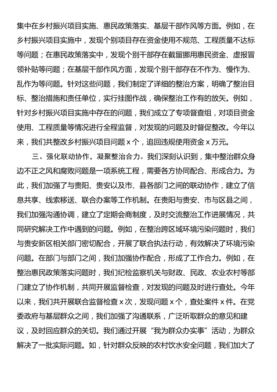 在全市集中整治群众身边不正之风和腐败问题专项工作专题会上的汇报.docx_第2页