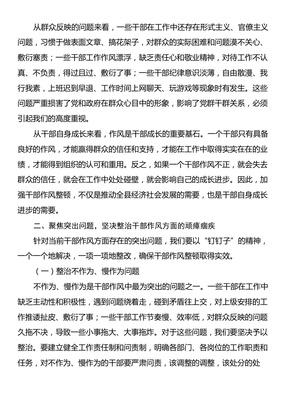 在全县干部作风整顿大会上的讲话.docx_第2页