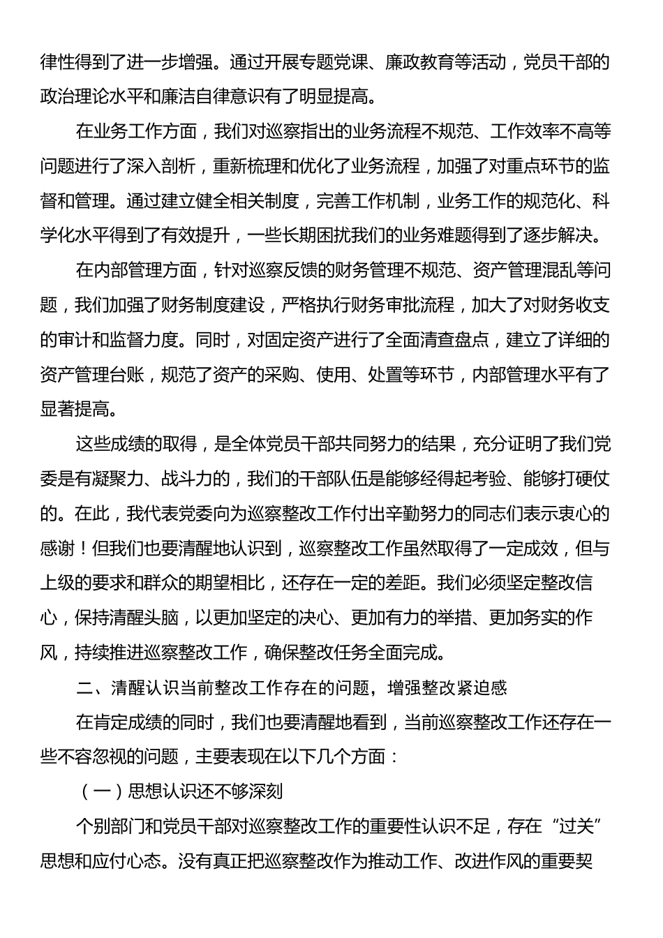 在巡察整改工作推进会上的讲话稿.docx_第2页