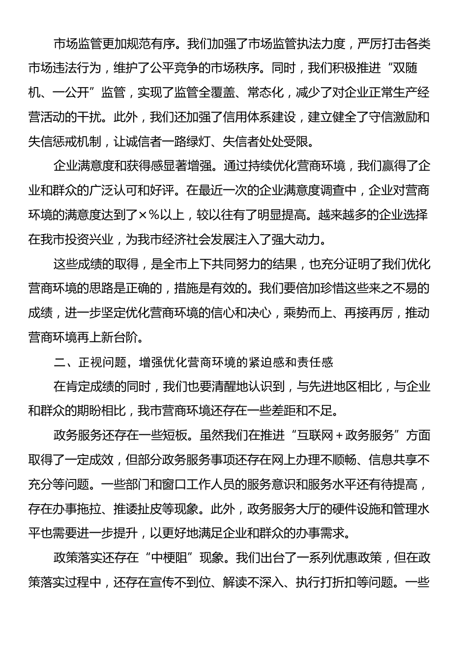 在营商环境优化工作推进会上的讲话.docx_第2页