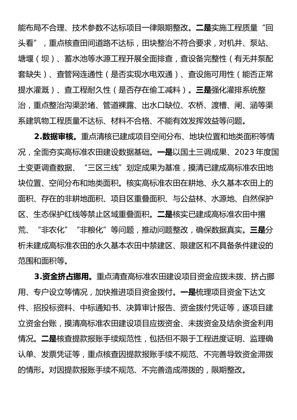 2025年高标准农田工程质量“回头看”和专项整治行动工作方案.docx_第2页
