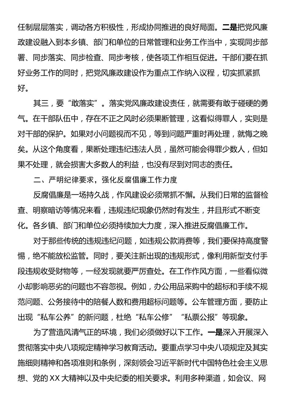 2025年县委书记在全县警示教育大会上的讲话.docx_第2页
