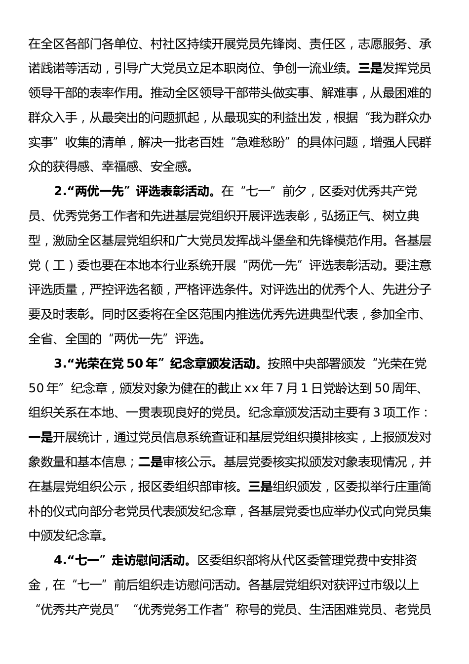 xx县关于开展庆祝中国共产党成立104周年系列活动工作方案.docx_第2页