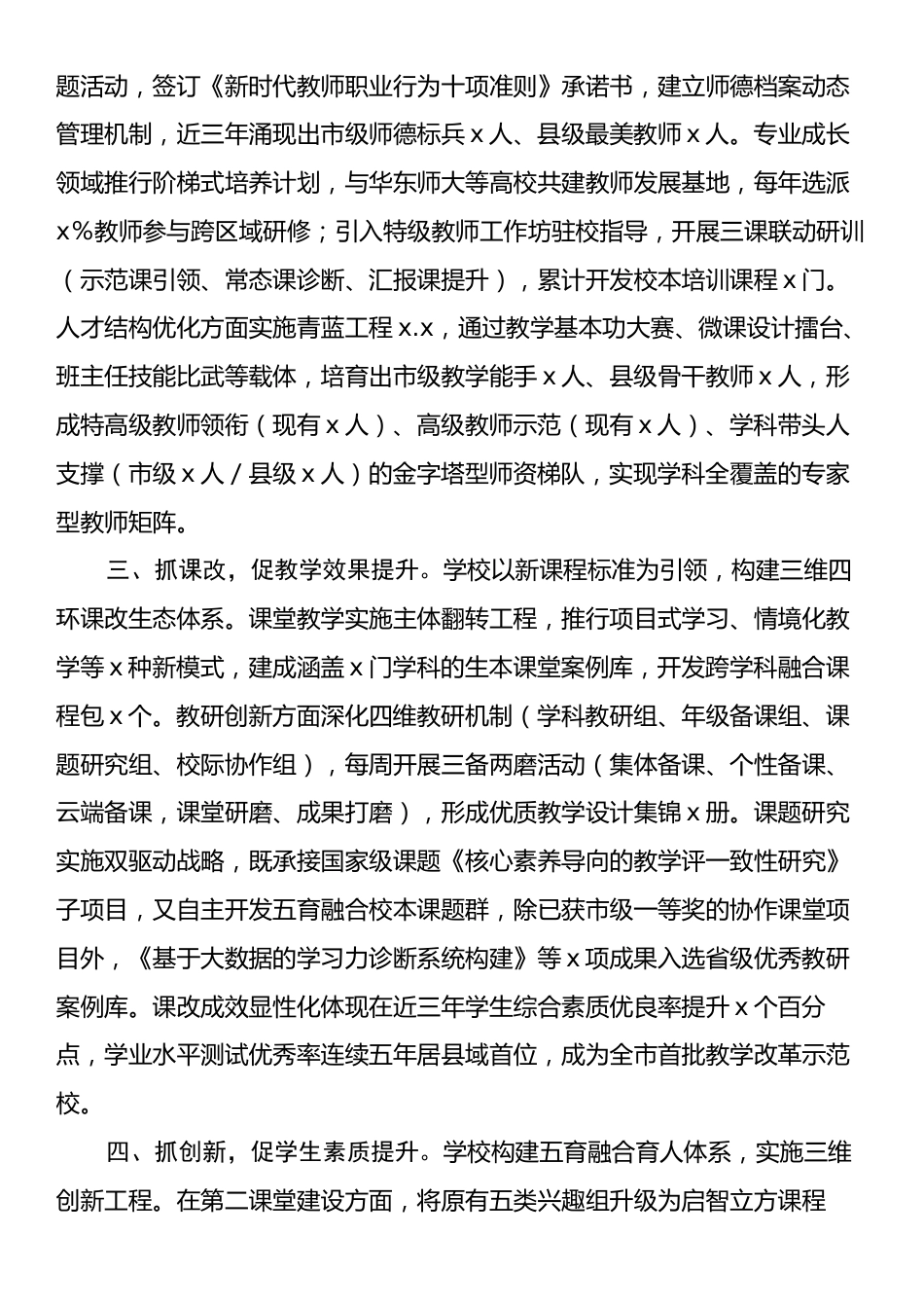 xx学校教育事业高质量发展情况报告.docx_第2页