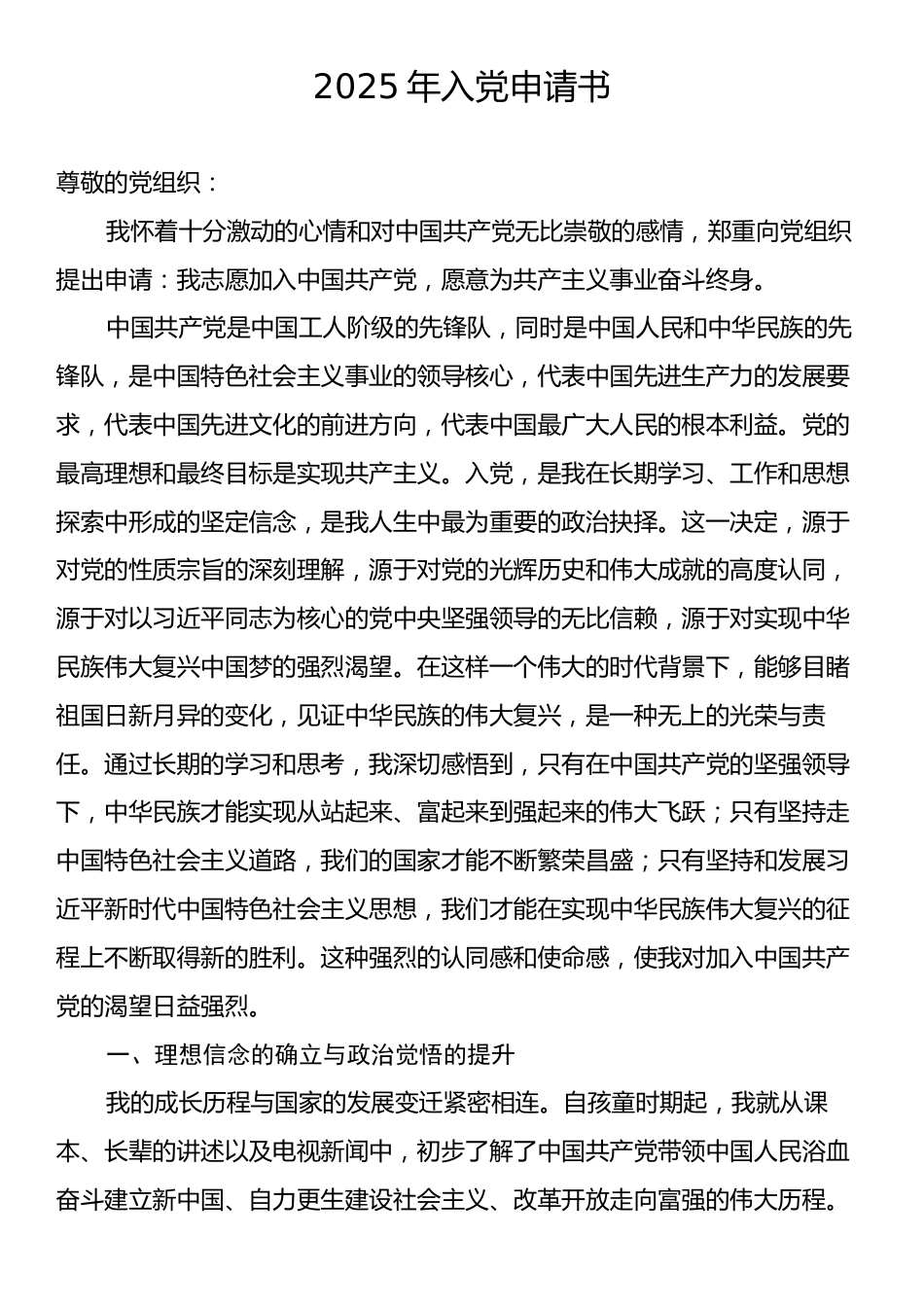 2025年入党申请书2.docx_第1页