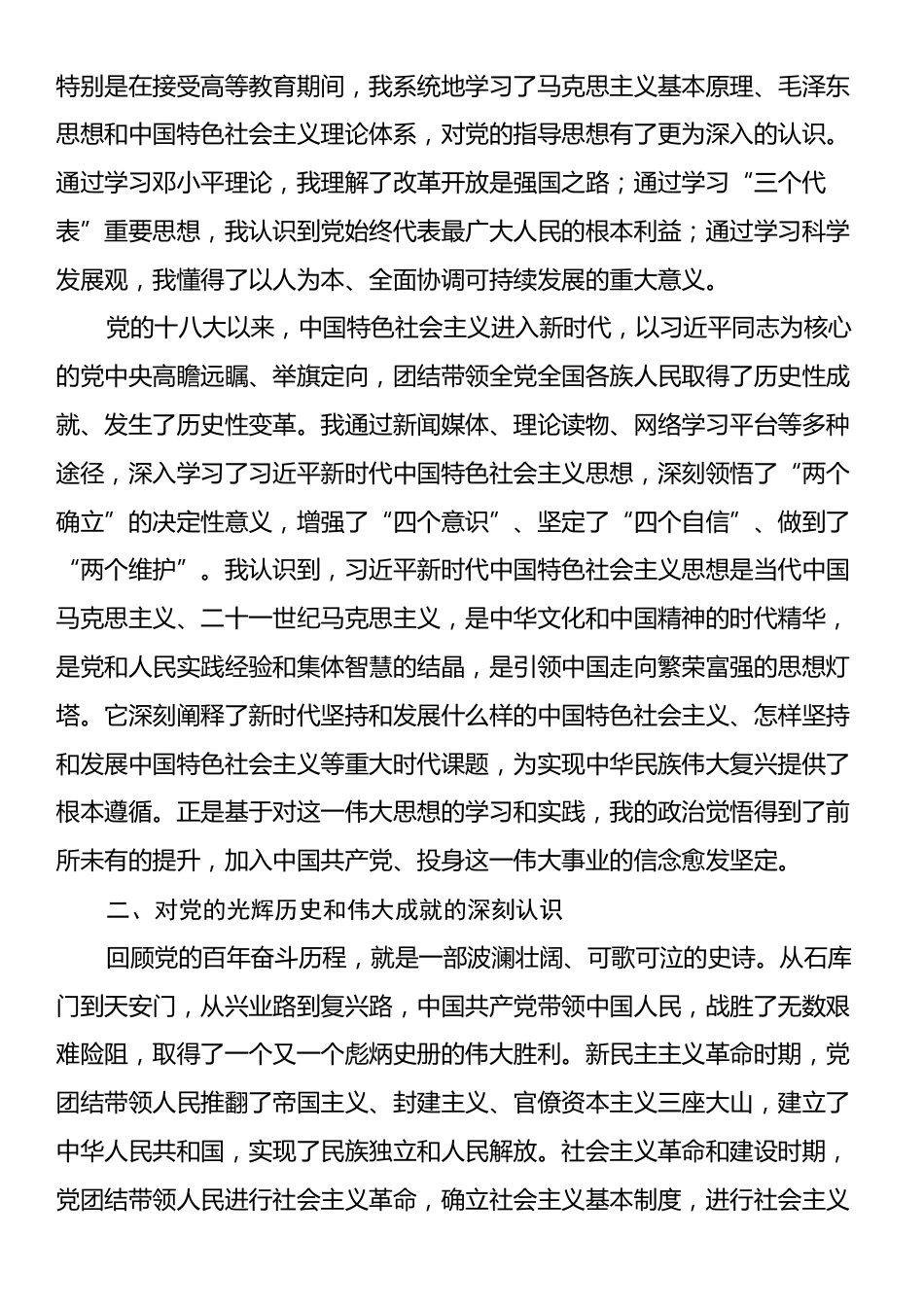 2025年入党申请书2.docx_第2页
