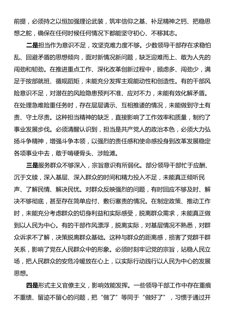 2025年领导干部作风建设查摆问题清单和整改措施2.docx_第2页