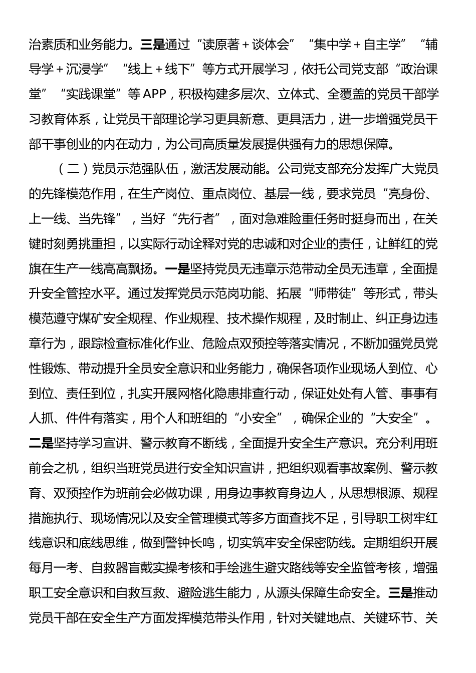 国企党支部上半年落实全面从严治党主体责任工作情况报告.docx_第2页