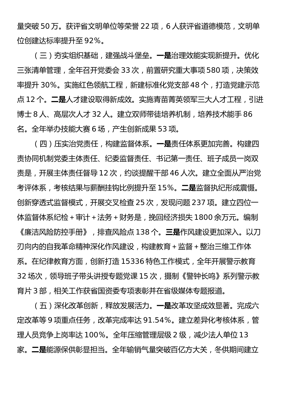 国有企业2025年上半年工作总结和下半年工作计划.docx_第2页