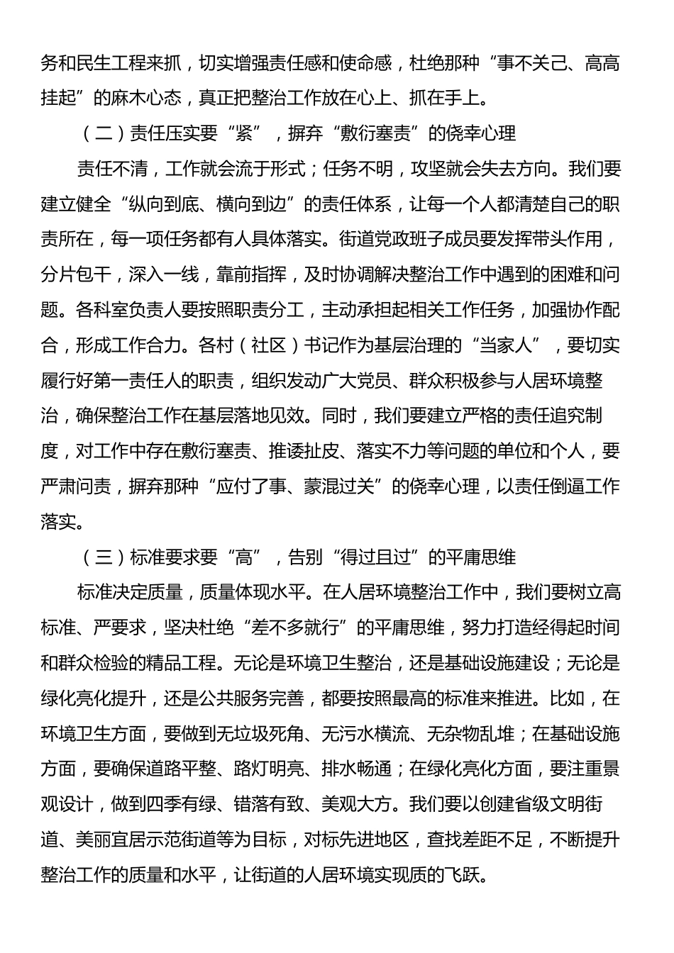 街道党工委书记在街道六月份人居环境整治工作攻坚部署会上的讲话.docx_第2页