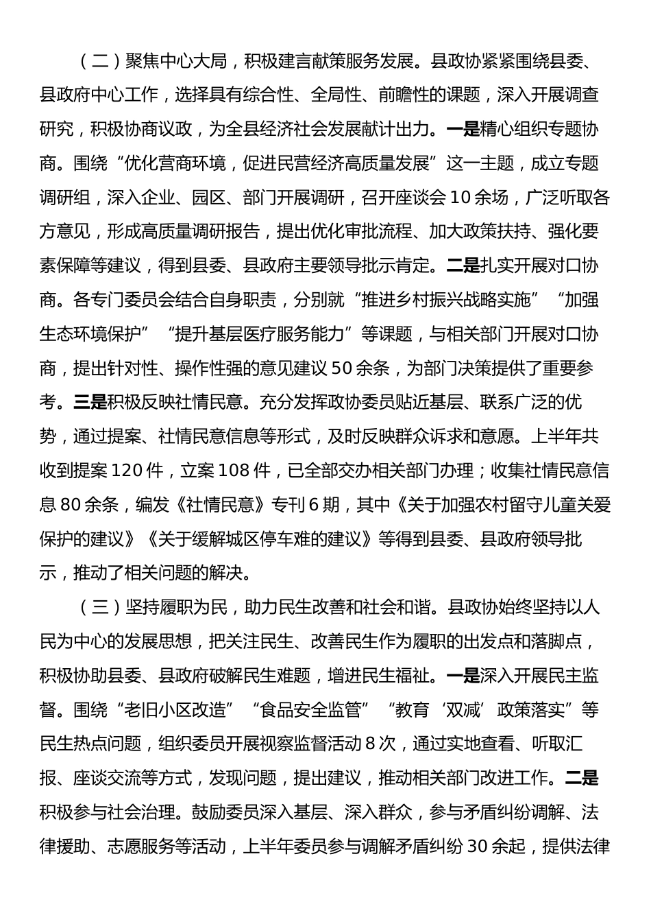 某县政协2025年上半年工作总结暨下半年工作计划.docx_第2页