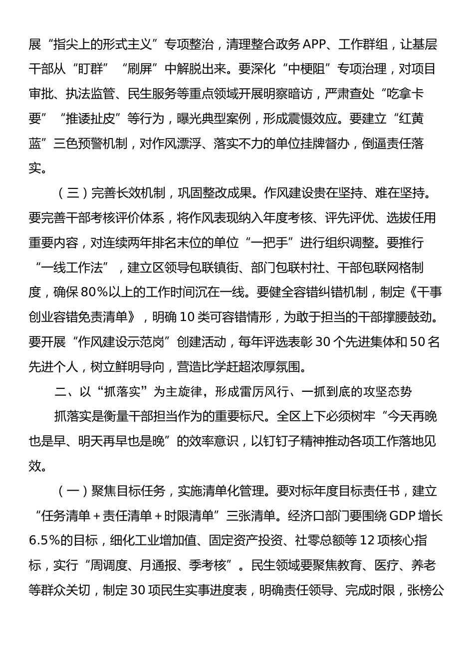 区委书记在“优作风、抓落实、保稳定”百日攻坚行动工作会议上的讲话.docx_第2页