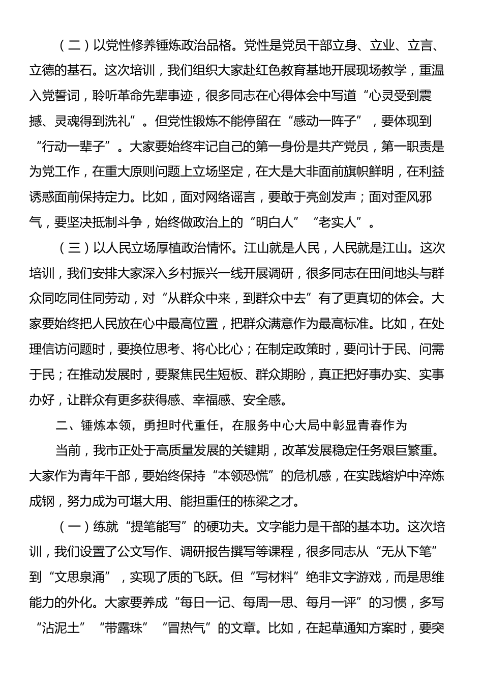 市组织部长在全市青年干部培训班结业仪式上的讲话.docx_第2页