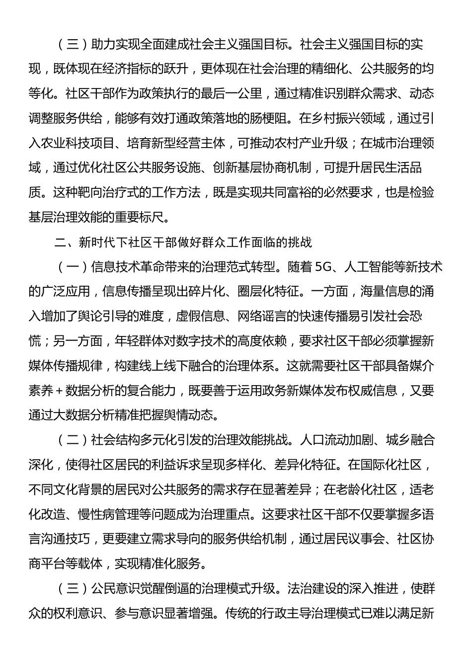 书记在社区干部能力培训班上的辅导授课.docx_第2页