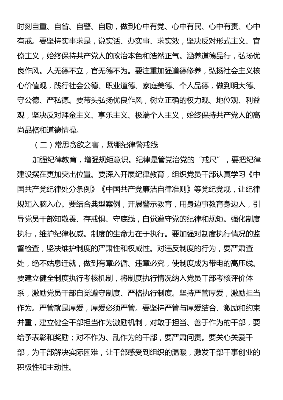 县委书记在六月份党风廉政建设工作部署会上的讲话.docx_第2页