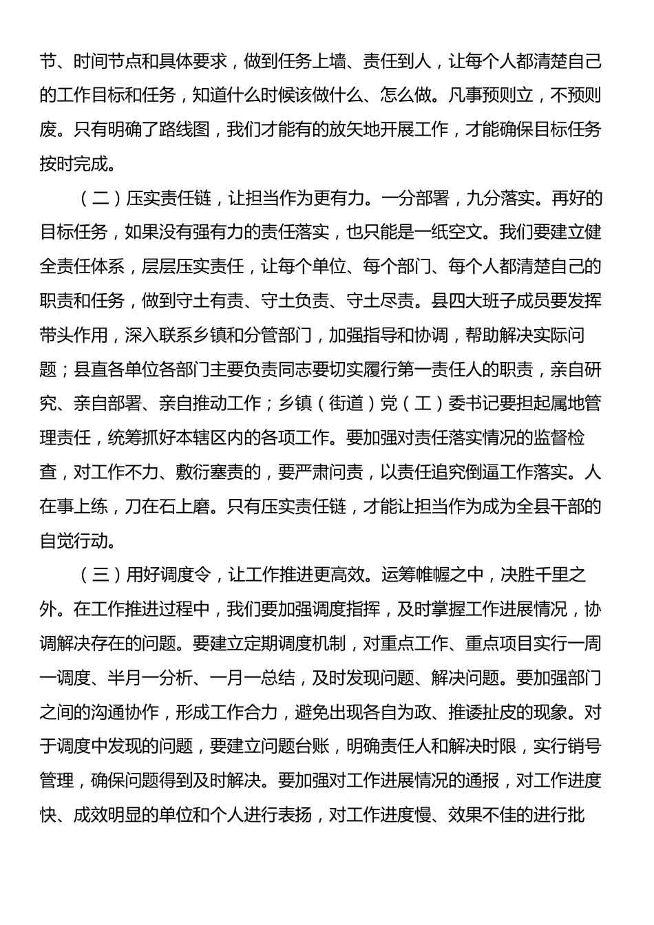 县委书记在全力冲刺上半年目标任务暨六月份重点工作部署会上的讲话.docx_第2页