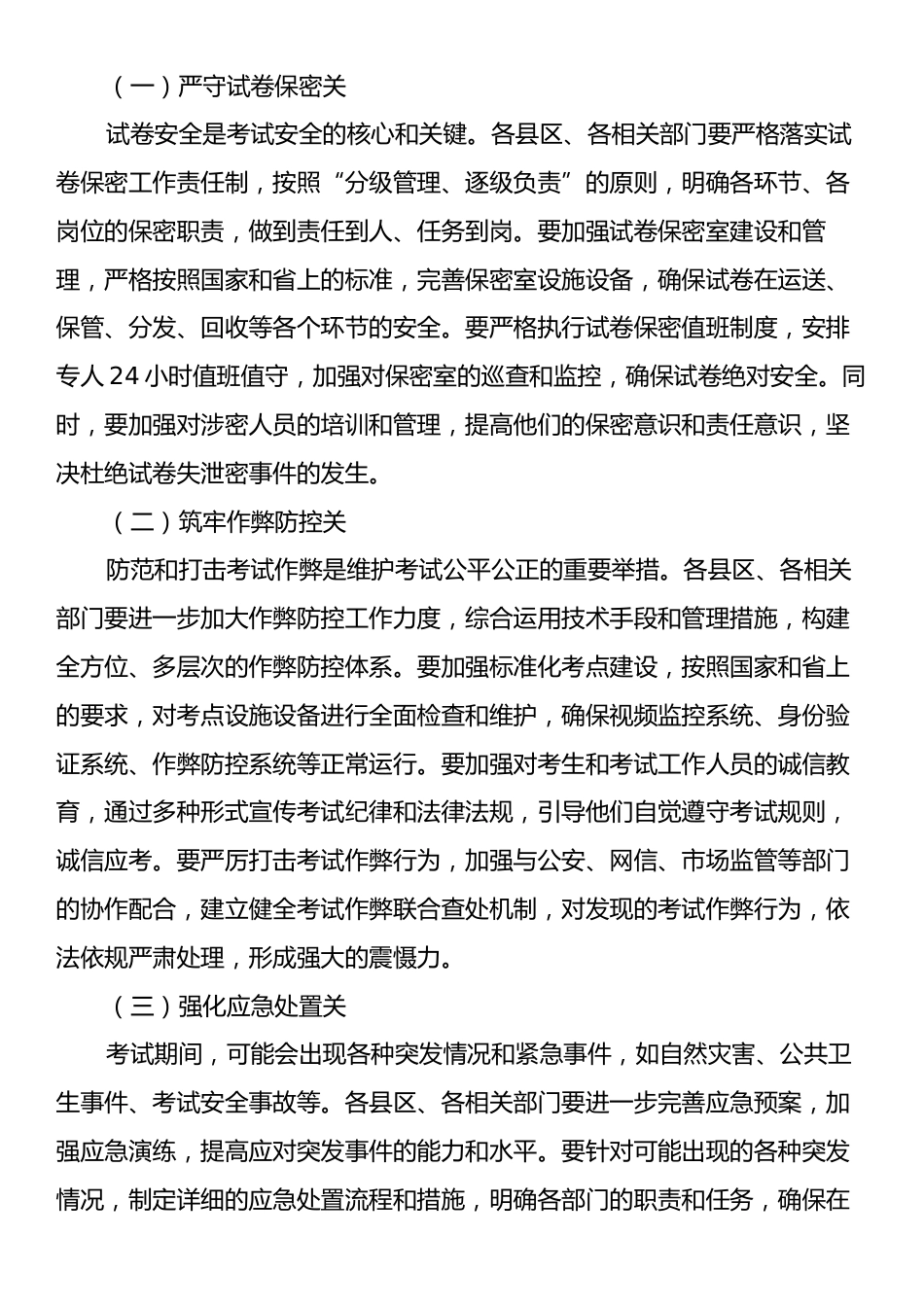 在2025年全市高考中考工作会议上的讲话.docx_第2页