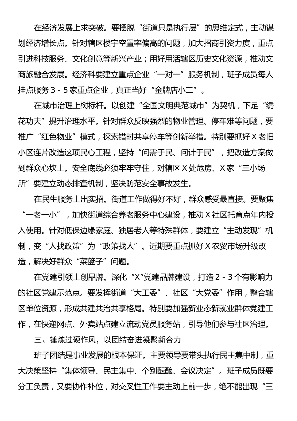 在街道新任班子集体谈话会上的讲话.docx_第2页