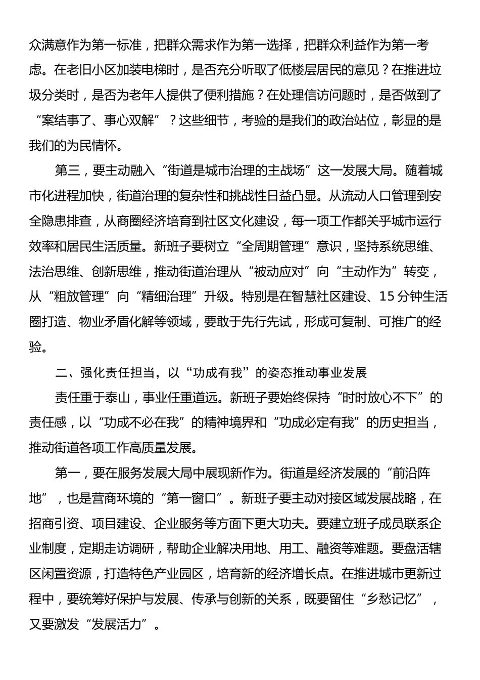 在街道新任领导班子集体谈话会上的讲话.docx_第2页