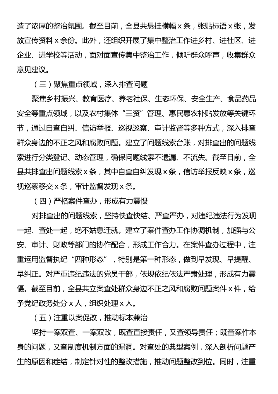 在某某新区集中整治群众身边不正之风和腐败问题工作专题会上的汇报.docx_第2页