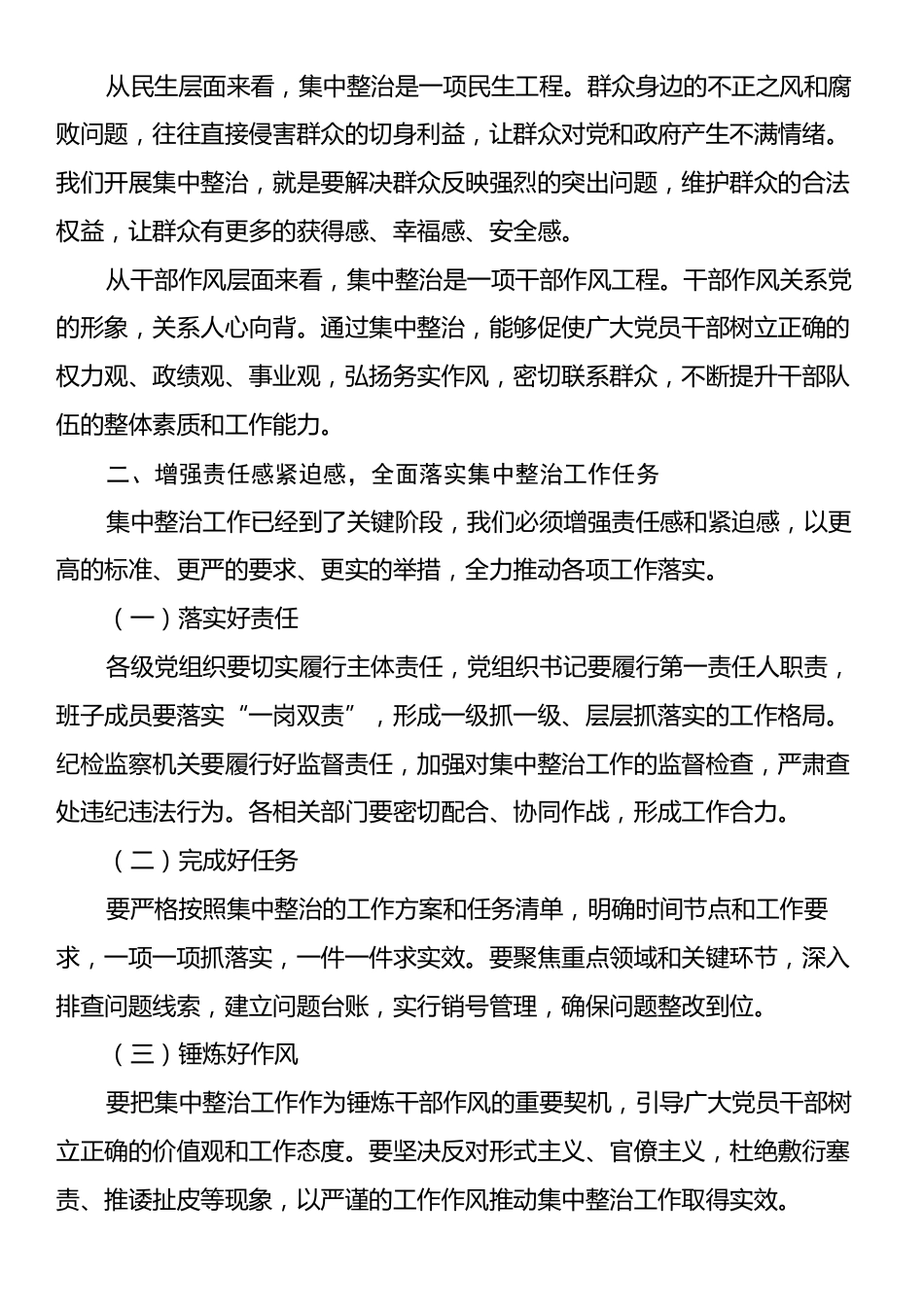 在某某新区集中整治群众身边不正之风和腐败问题工作专题会上的讲话.docx_第2页
