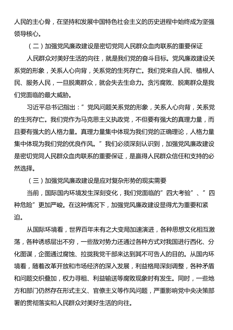 在全县党员干部廉政警示教育专题党课上的讲话：筑牢廉洁防线永葆清廉本色.docx_第2页