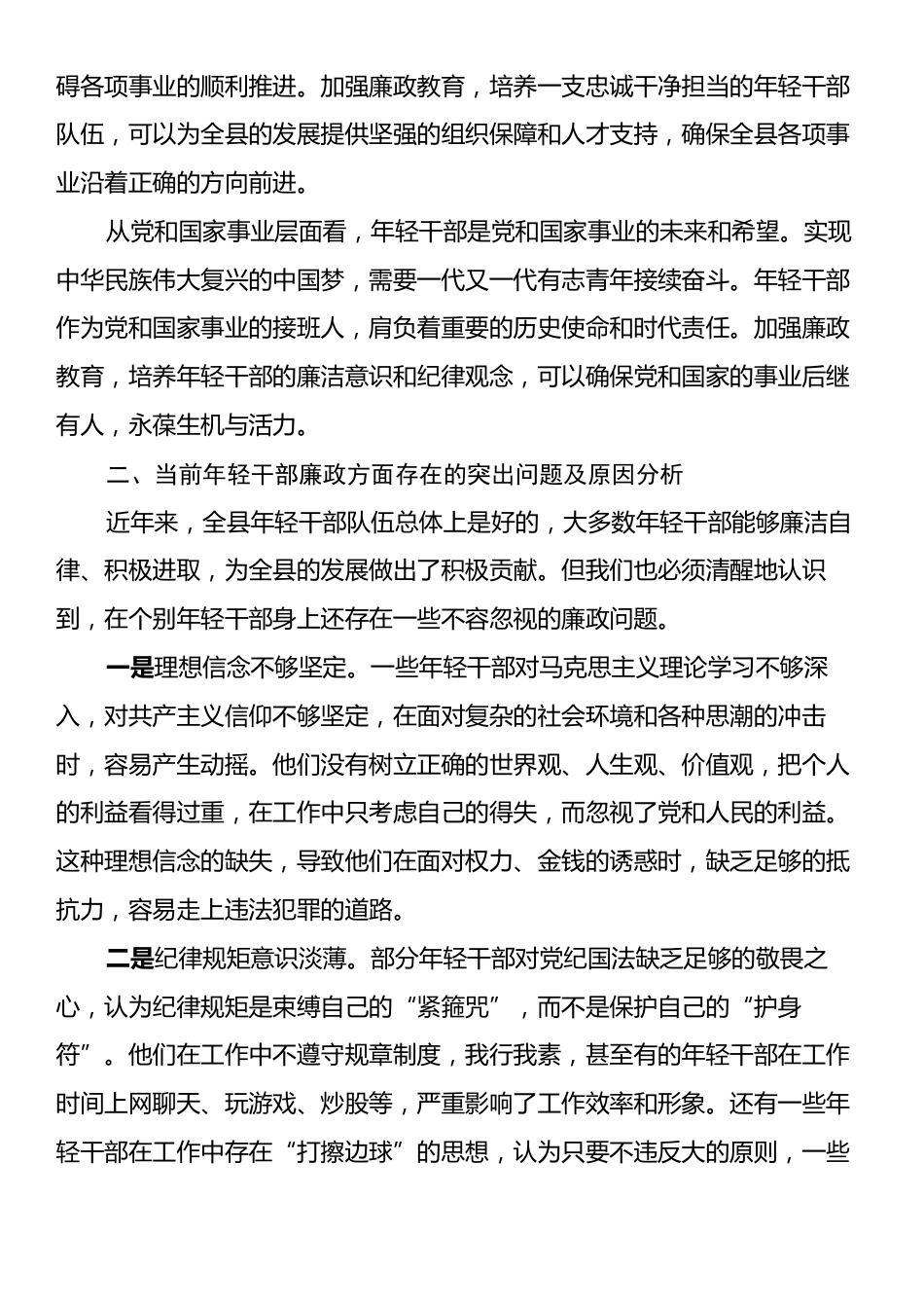在全县年轻干部廉政教育座谈会上的讲话.docx_第2页