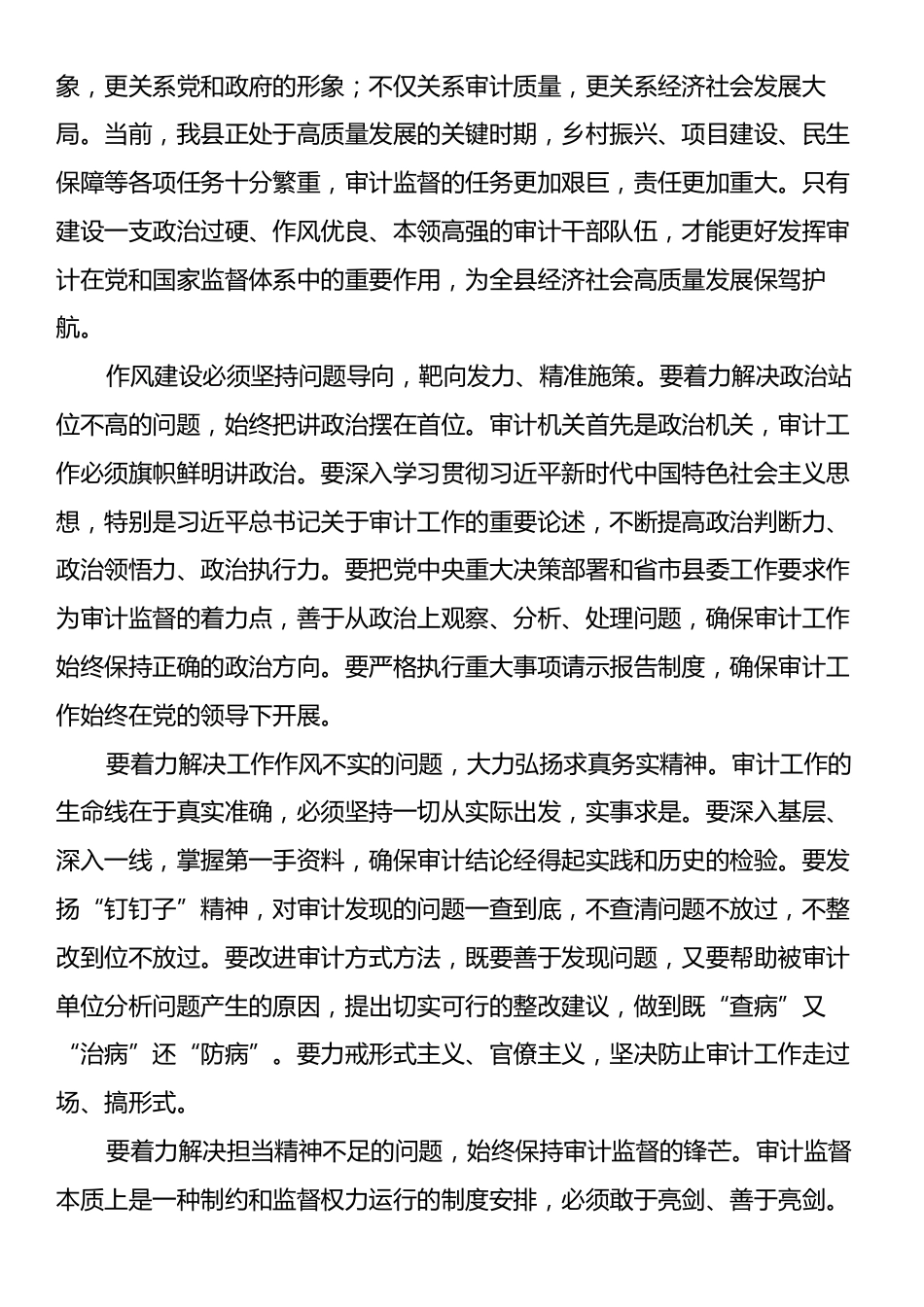 在全县审计干部队伍作风建设专题会议上的讲话.docx_第2页