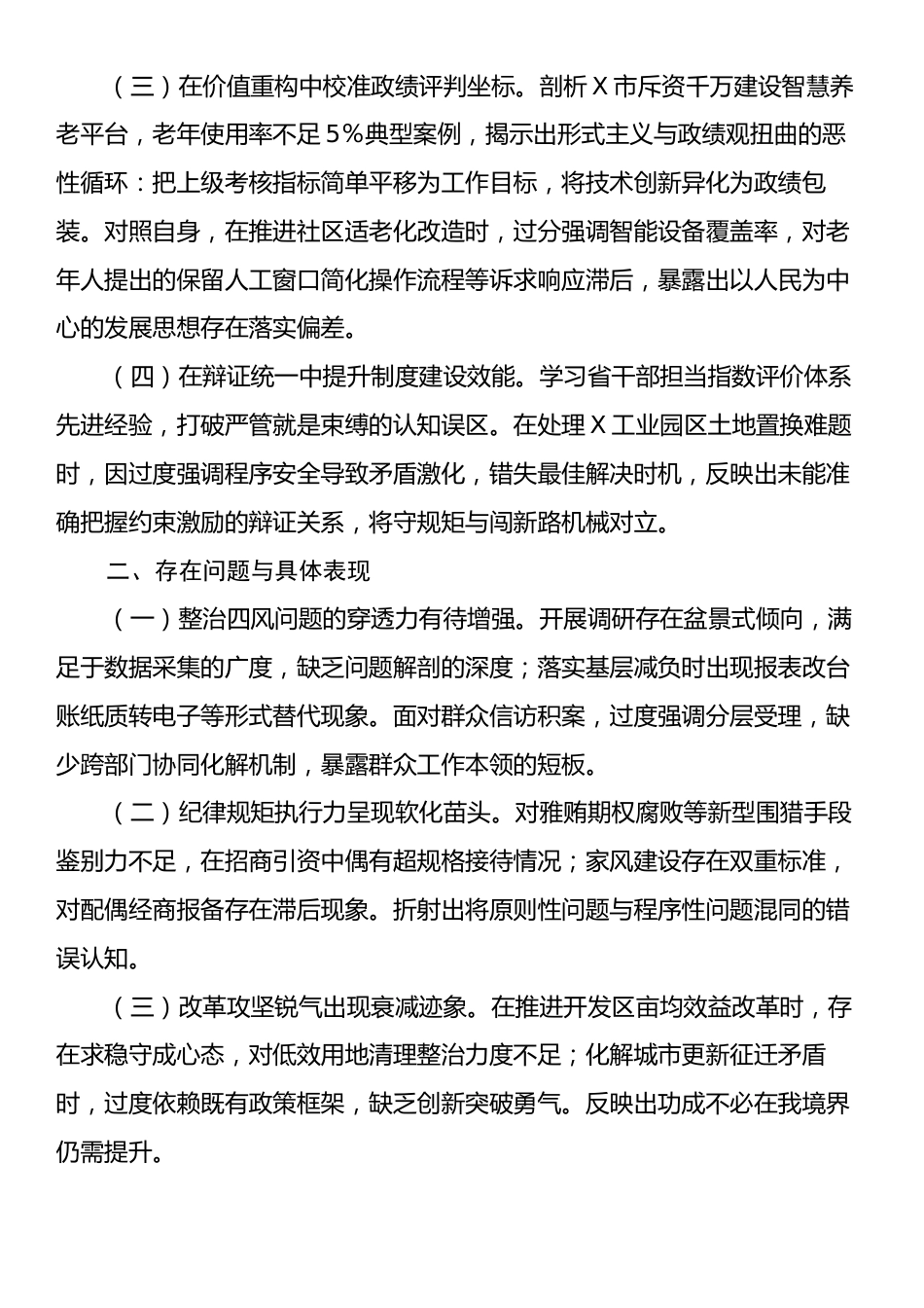 在市委党校2025年中青班的个人党性分析报告.docx_第2页