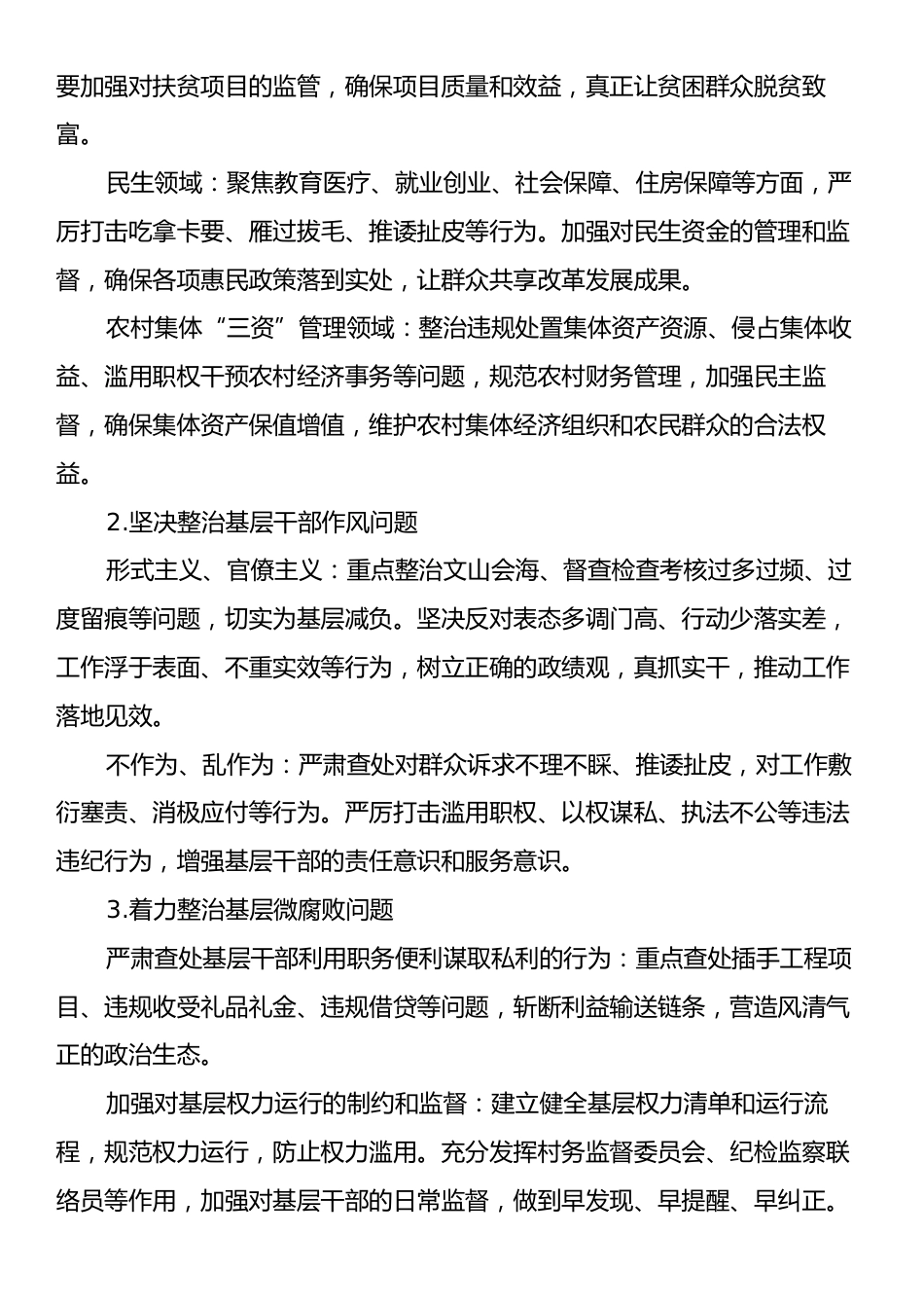 在镇集中整治群众身边不正之风和集中推进群众身边具体实事专题会上的讲话.docx_第2页