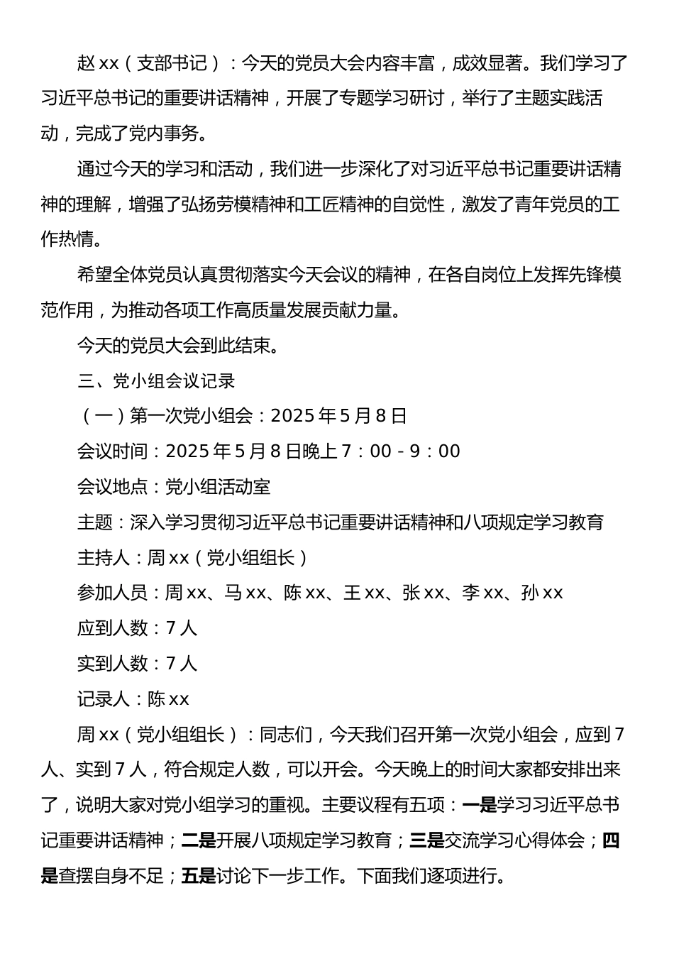 2025年5月党支部“三会一课”会议记录.docx_第2页