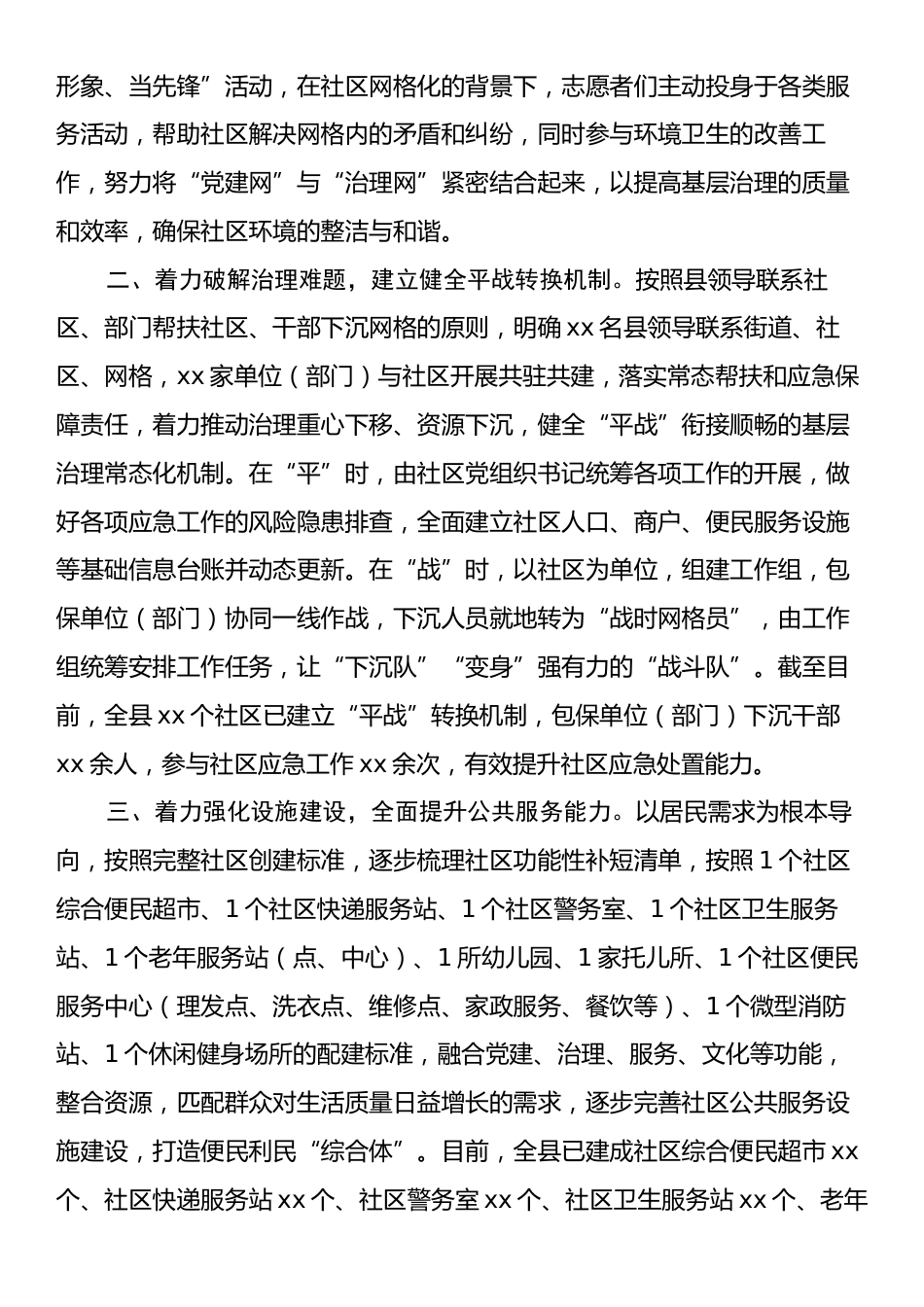 2025年全市基层党建典型材料：以“五个着力”纵深推进基层党建引领城市基层治理.docx_第2页