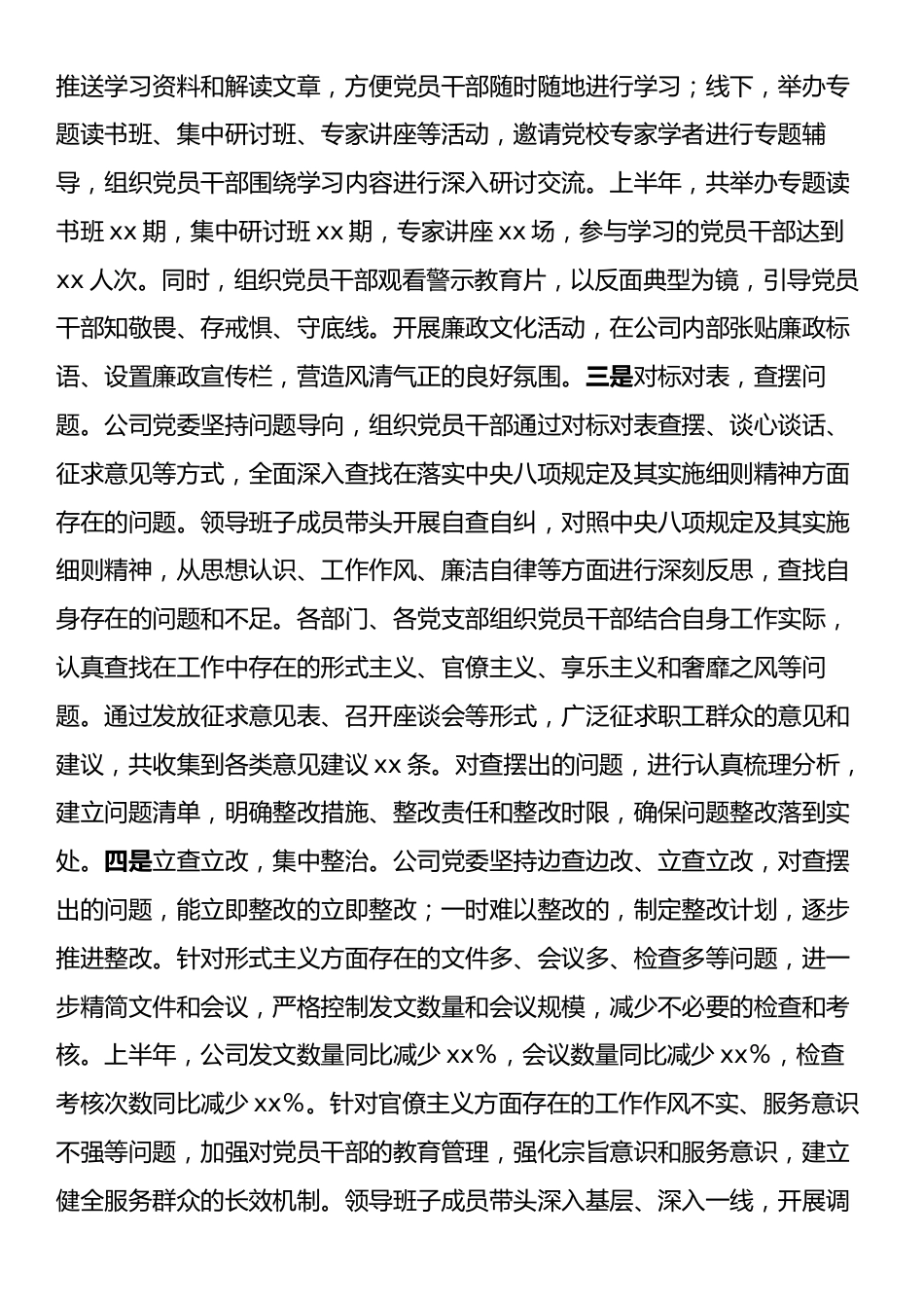 xx国有企业2025年上半年党建工作总结.docx_第2页