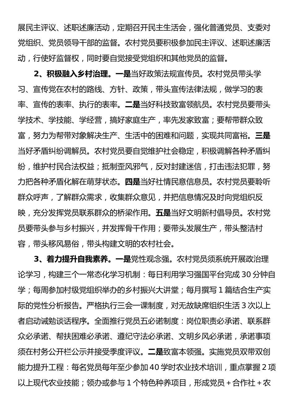 Xx县关于充分发挥农村党员先锋模范作用助力乡村振兴的实施方案.docx_第2页