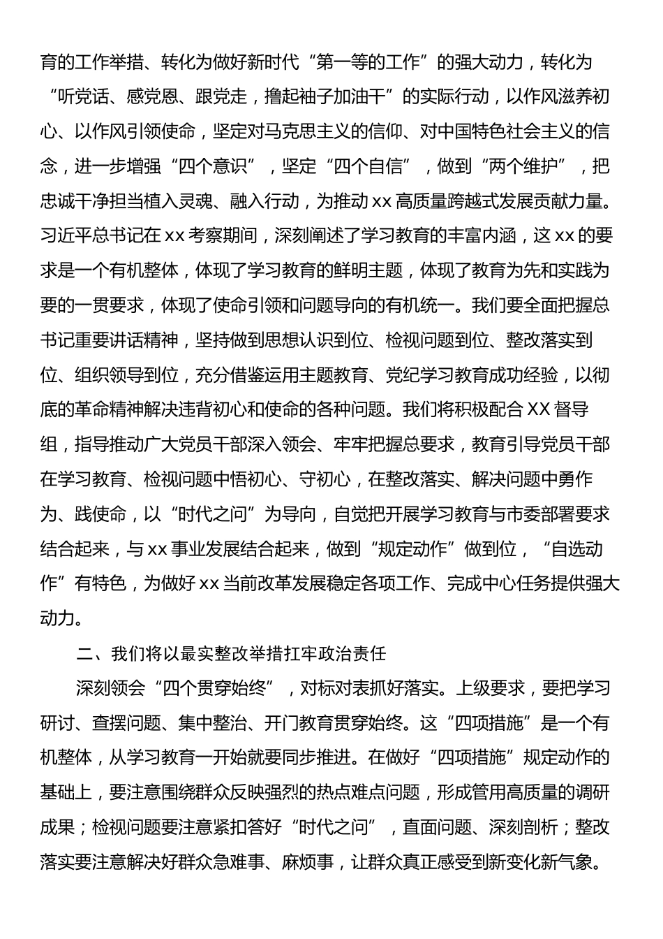 被督导单位主要领导在督导组入驻见面会的表态发言.docx_第2页