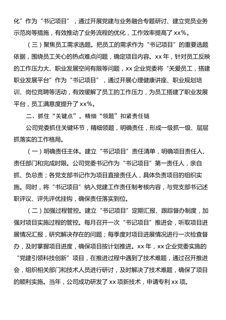 党建典型发言材料：“四点四题”做实基层党建“书记项目”.docx_第2页