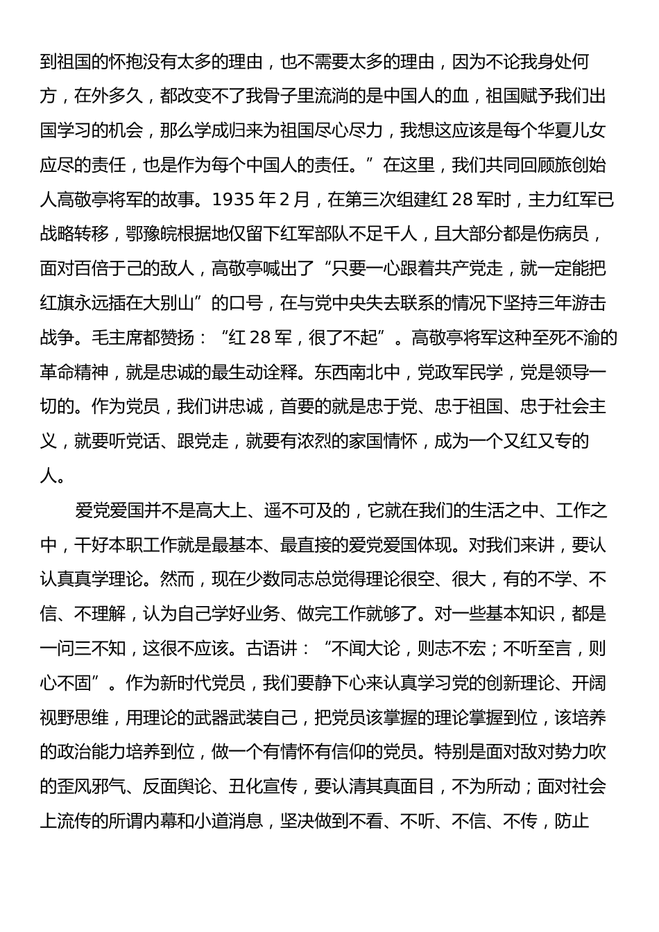 党课：坚定信仰信念矢志争做“六种人”.docx_第2页