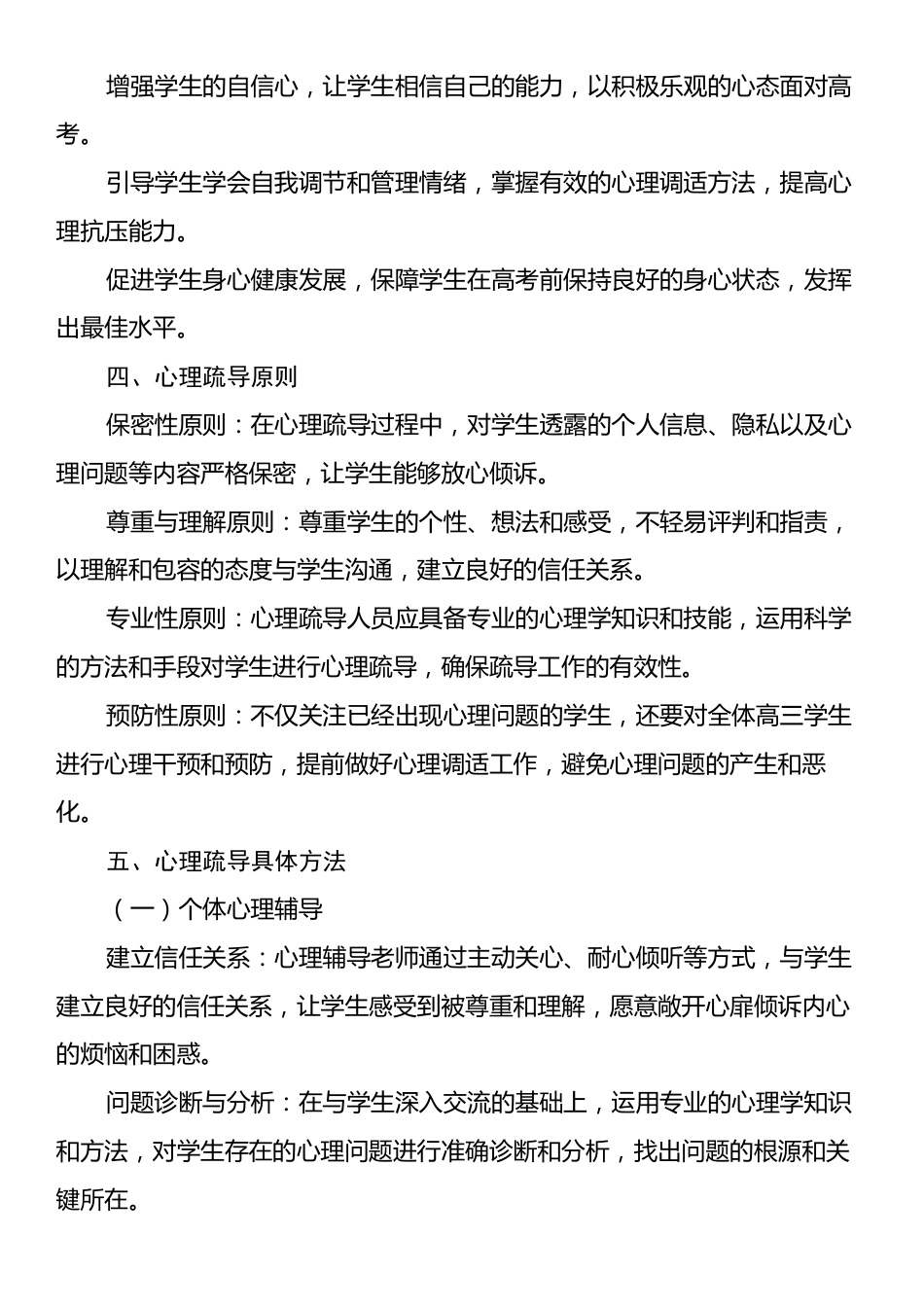 高考前心理疏导方案.docx_第2页