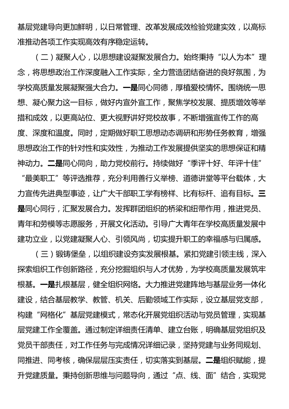 国企党校党支部上半年党建工作总结.docx_第2页