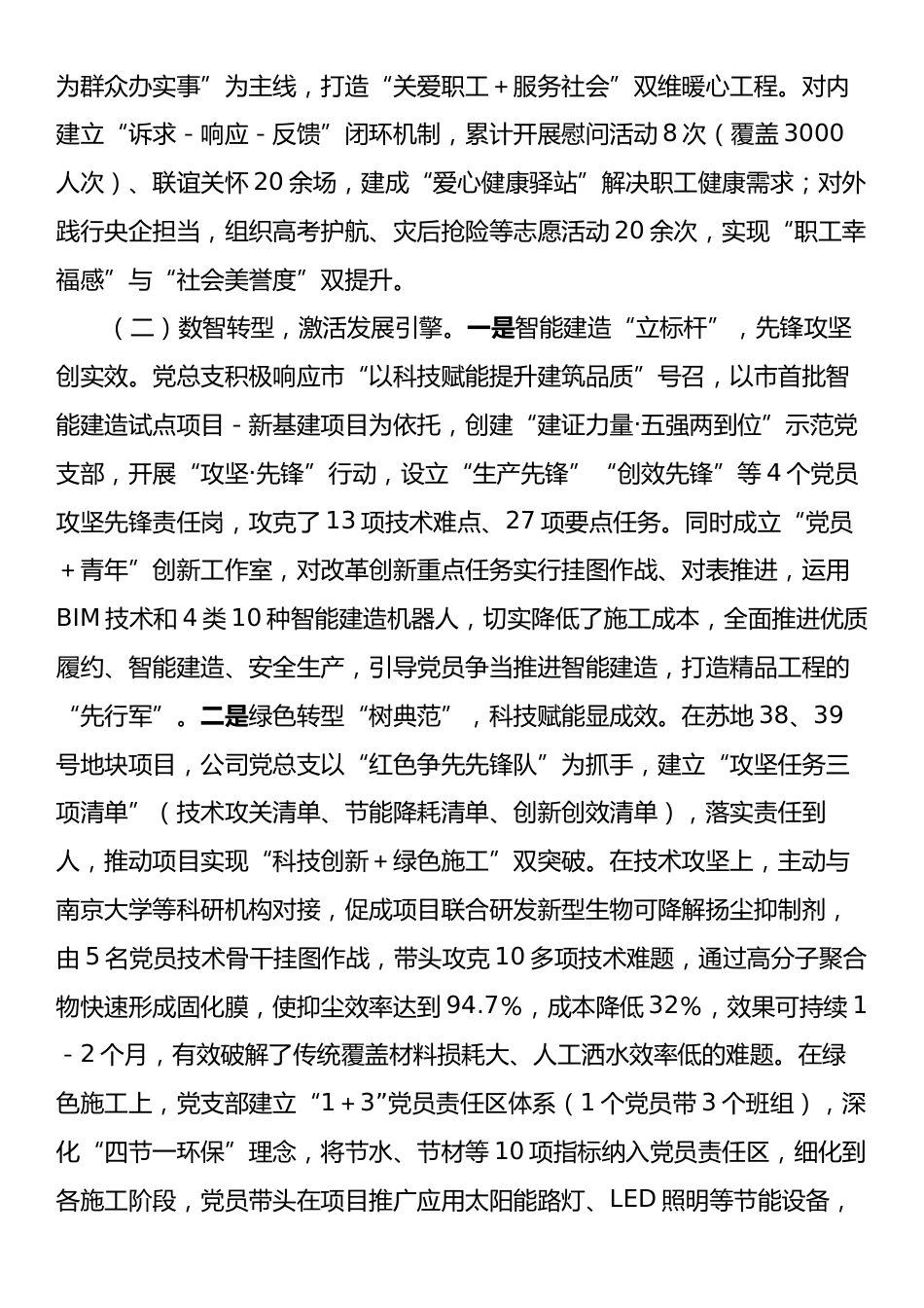 国企党总支上半年抓基层党建工作总结.docx_第2页