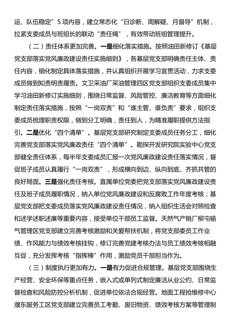 国有企业党支部上半年落实全面从严治党主体责任工作情况报告.docx_第2页