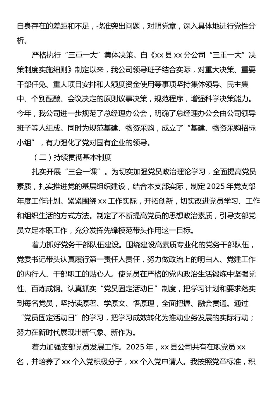 国有企业上半年党建工作总结报告.docx_第2页