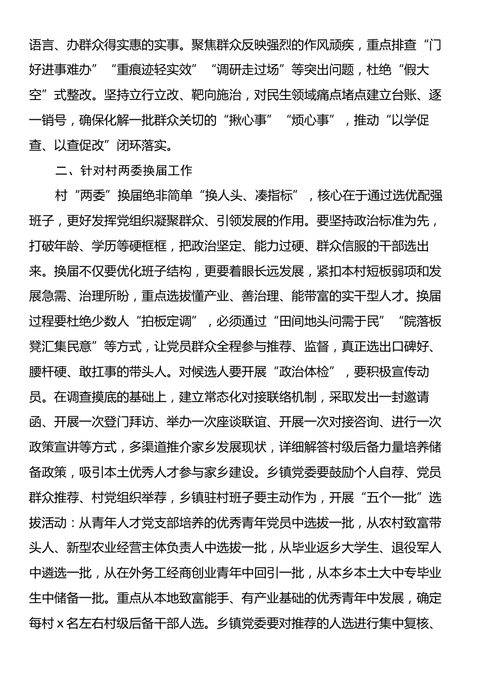 领导干部深入基层开展“四不两直”调研情况的报告.docx_第2页