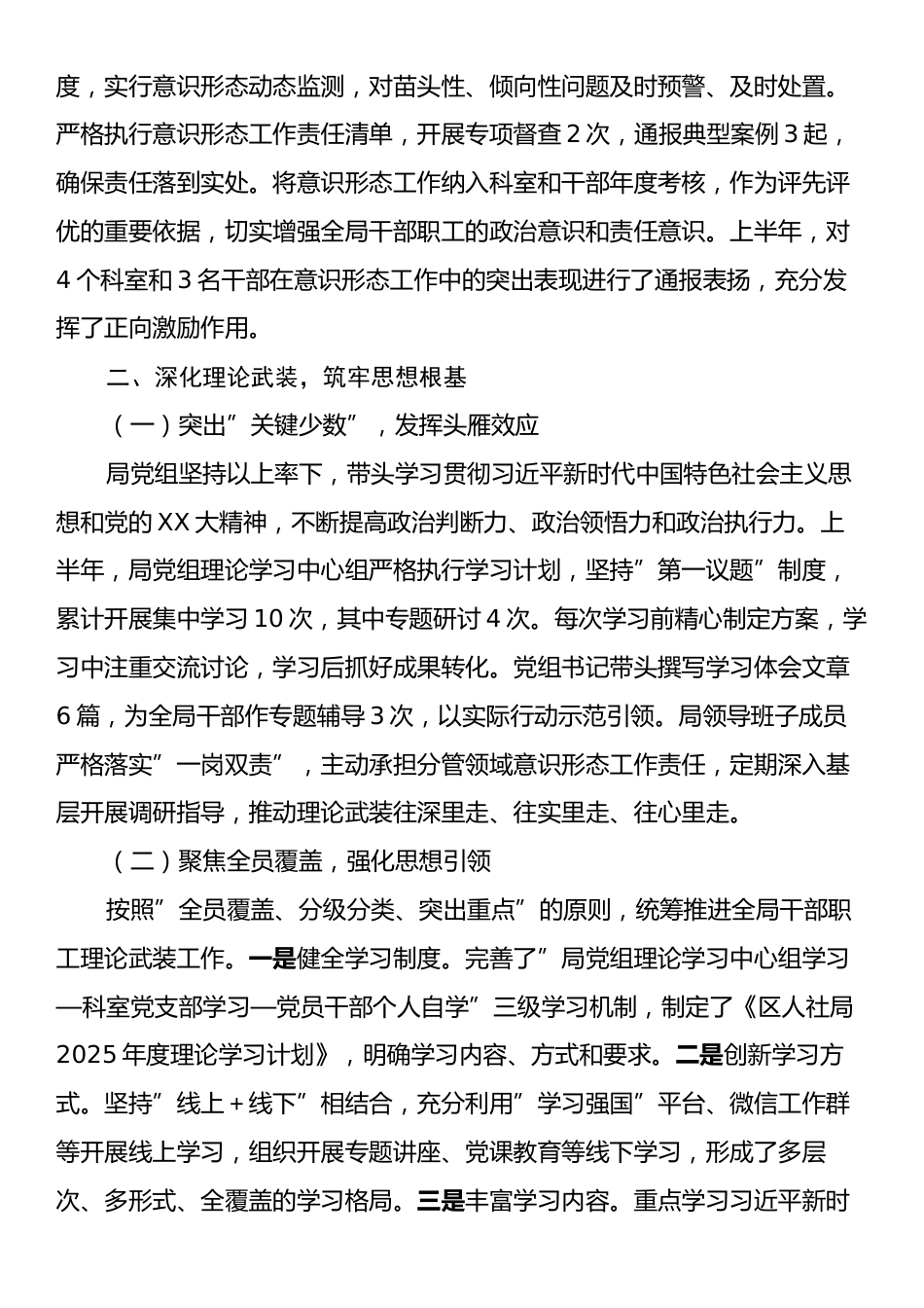 区直单位2025年上半年意识形态工作总结.docx_第2页