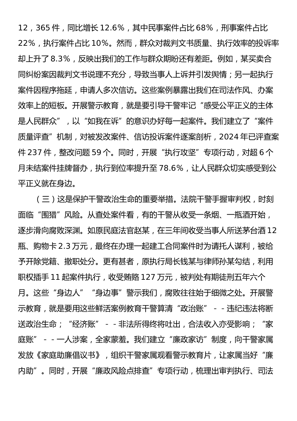 县法院党组书记在2025年全院干部干警警示教育大会上的讲话.docx_第2页
