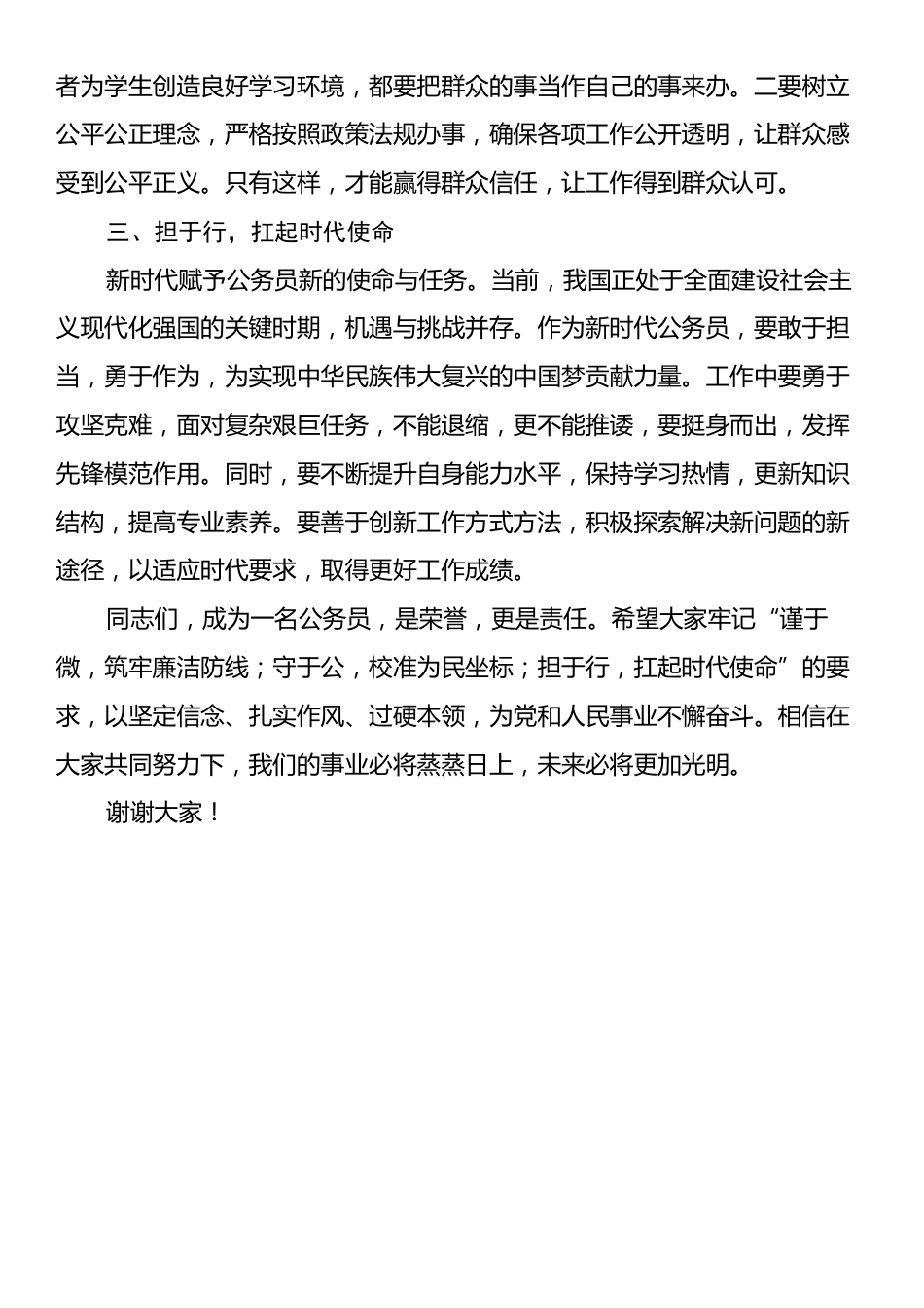 县委组织部部长在新招录公务员培训大会上的讲话.docx_第2页