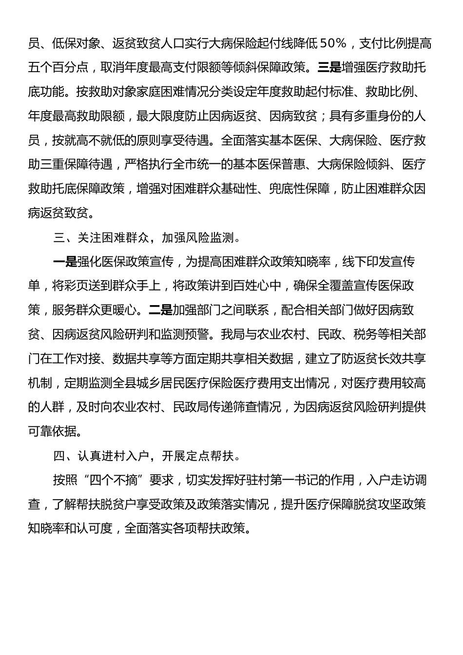 县医疗保障局2025年上半年巩固拓展脱贫攻坚成果与乡村振兴衔接工作总结.docx_第2页