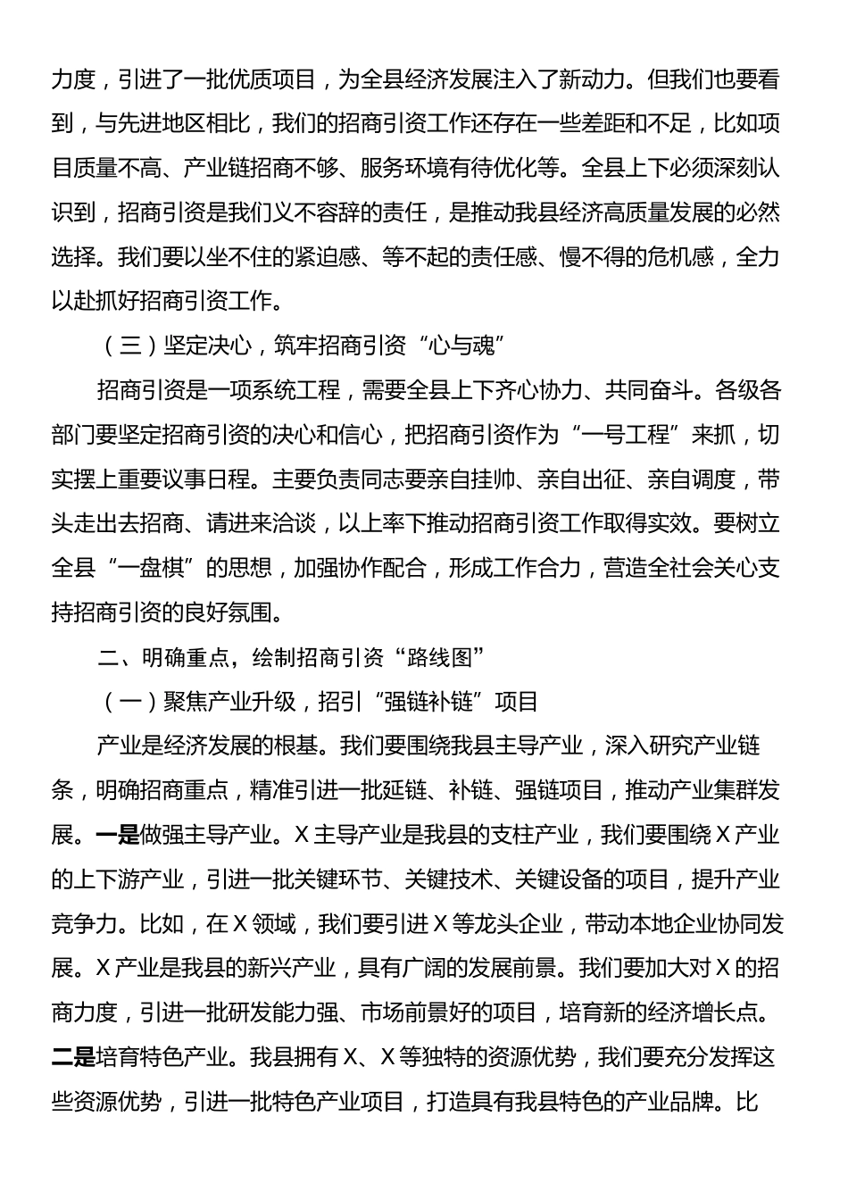 县长在全县六月份招商引资工作部署会上的讲话.docx_第2页