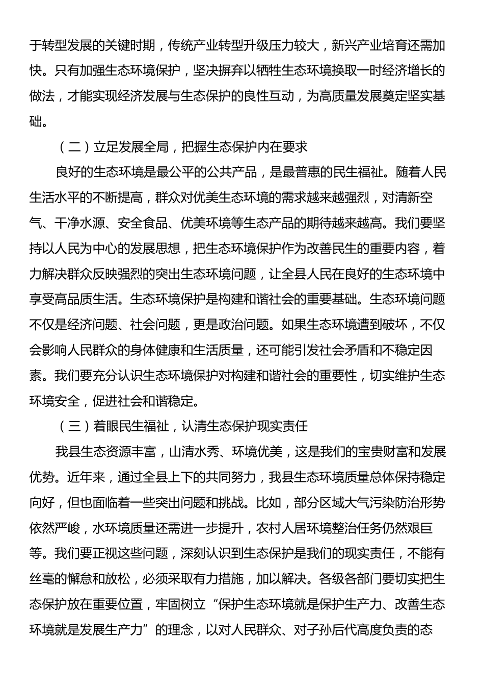 县长在全县生态环境保护与人居环境整治推进会上的讲话.docx_第2页